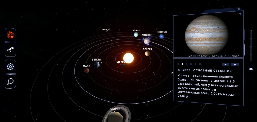 3d модель солнечной системы скачать на пк