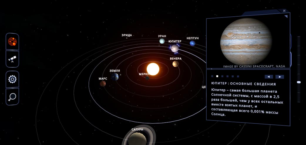 Трёхмерная модель солнечной системы Solarsystemscope