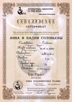 подарочный сертификат звезды