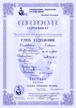 подарочный сертификат звезды